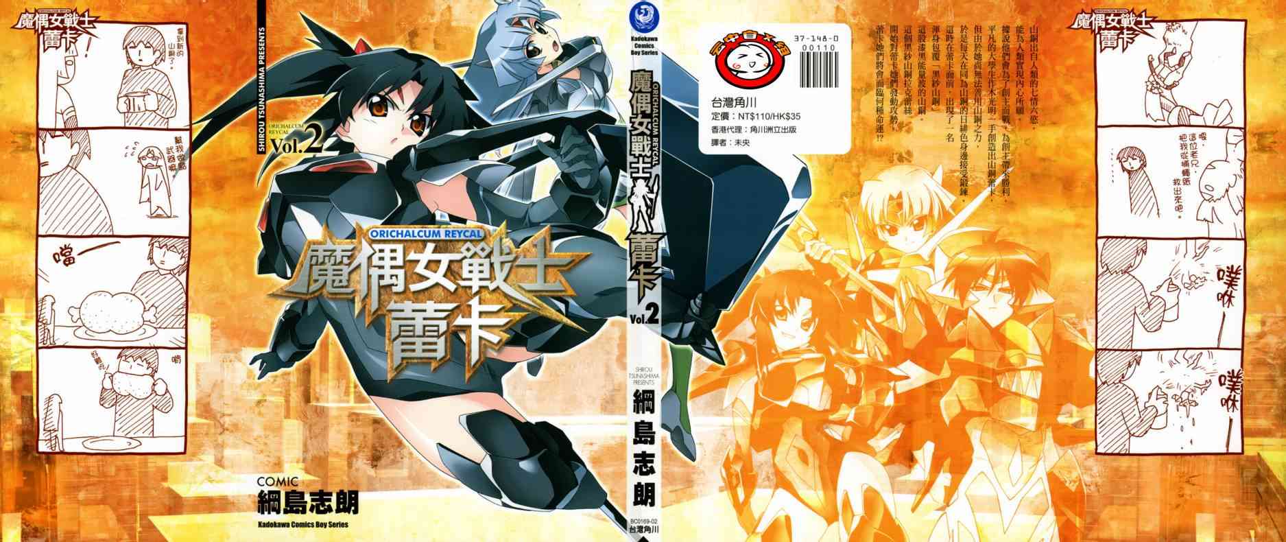 《魔偶女战士蕾卡》2话第1页