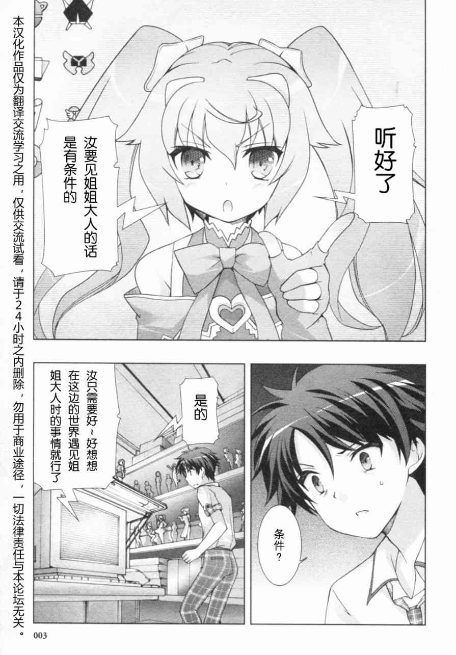 《Chaos;Head Love Chu☆Chu！》5话第1页