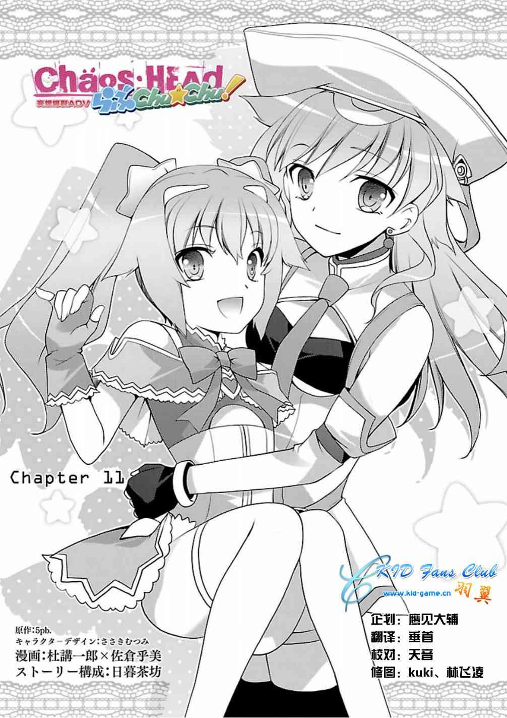 《Chaos;Head Love Chu☆Chu！》11话第1页