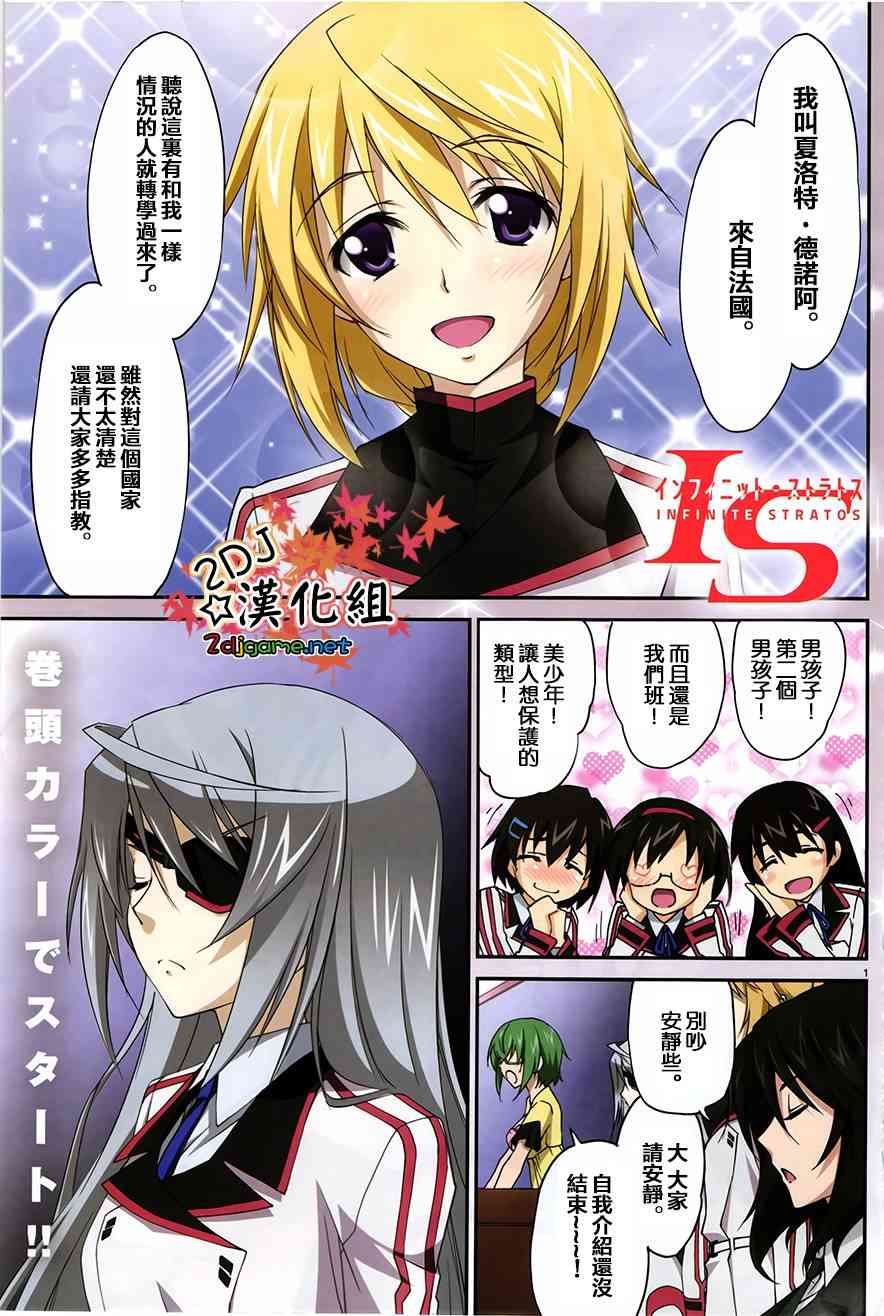 《Infinite Stratos结城焰版》11话第1页