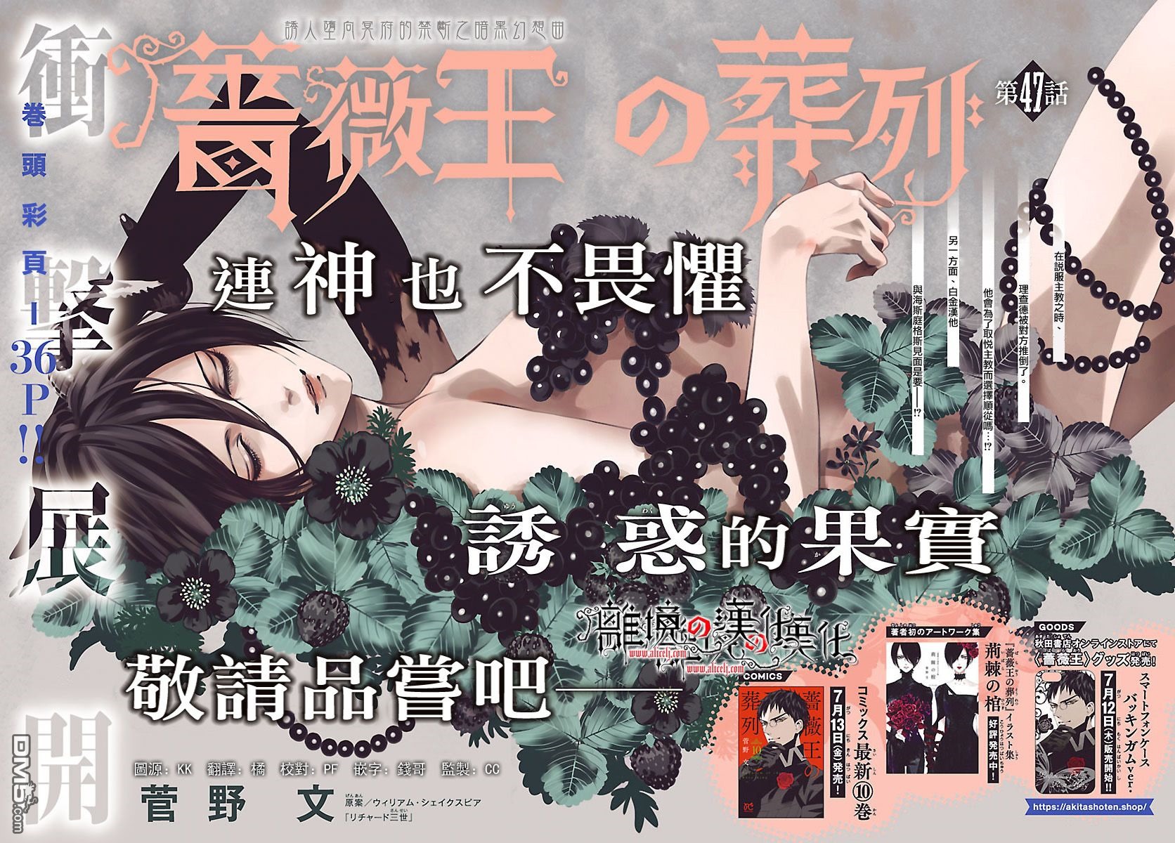 《蔷薇王的葬队》第47话第1页