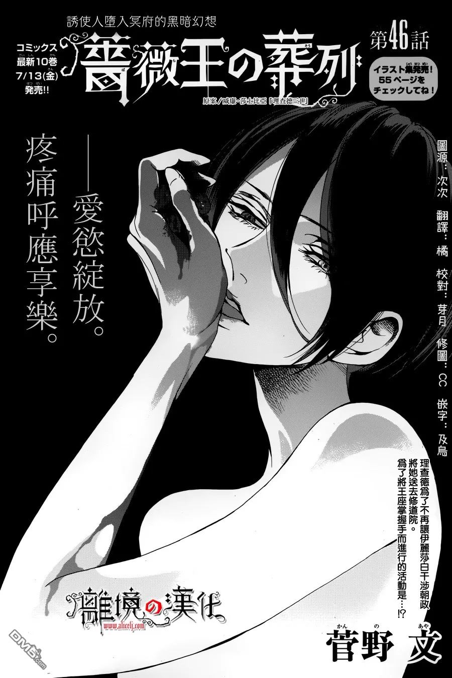 《蔷薇王的葬队》第46话第1页