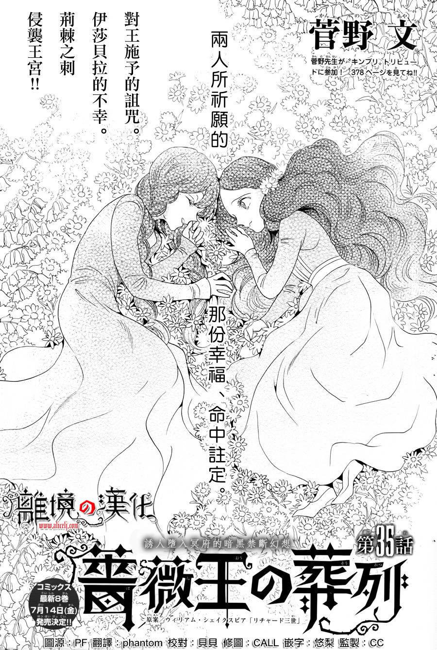 《蔷薇王的葬队》第35话第1页