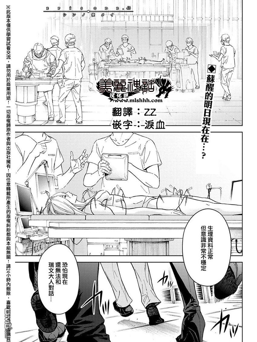 《苏醒&沉睡》第43话第1页