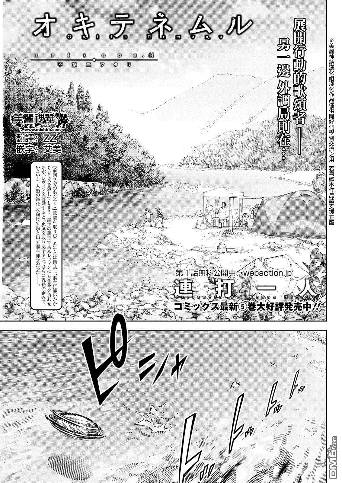 《苏醒&沉睡》第44话第1页