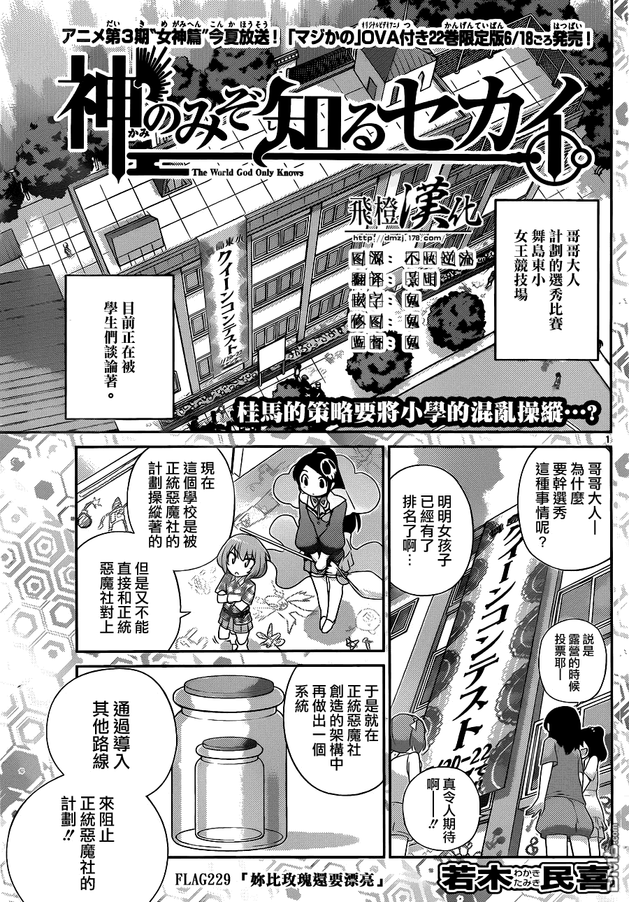 《只有神知道的世界》第229话 你比玫瑰还要漂亮第1页