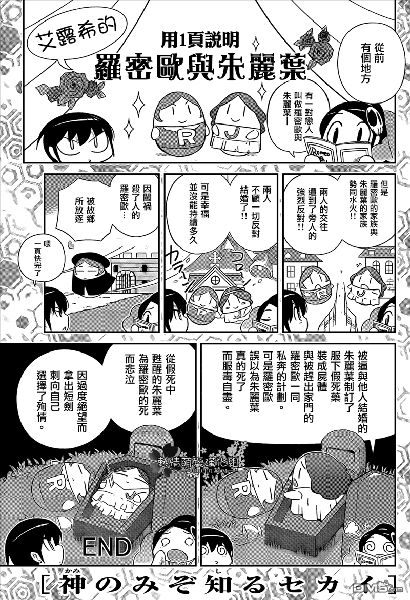 《只有神知道的世界》第237话 罗密欧的阴霾天空第1页