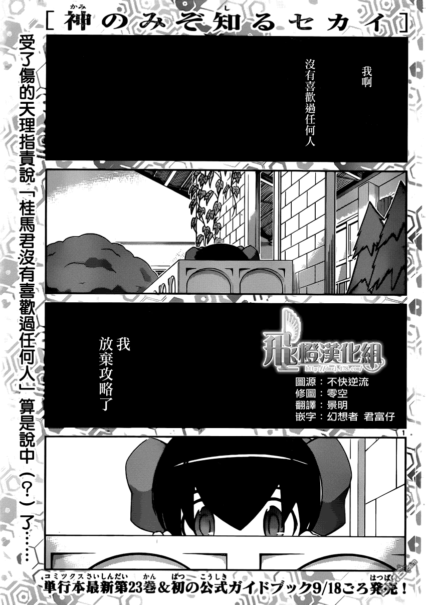 《只有神知道的世界》第239话 生存还是毁灭第1页