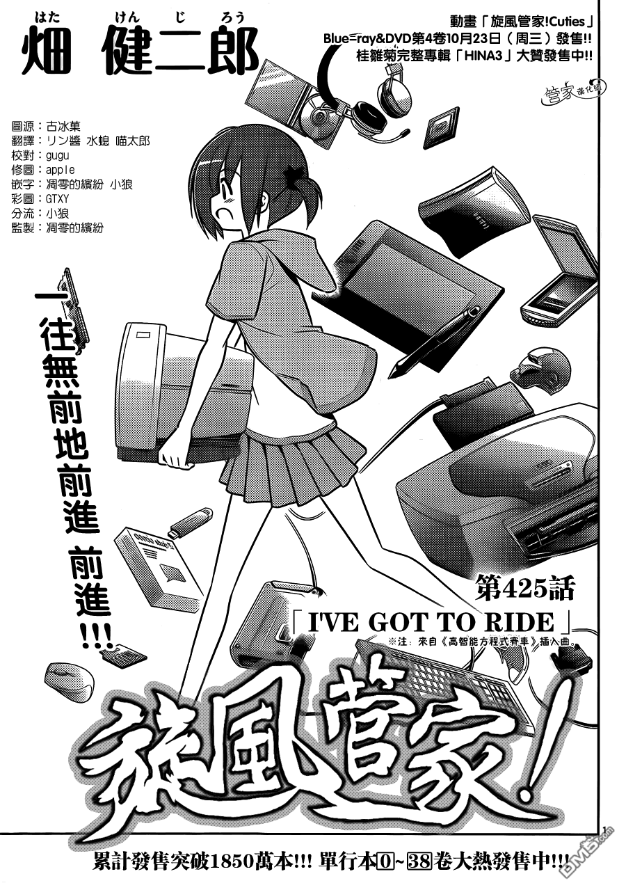 《旋风管家》第425话 i've got to ride第1页