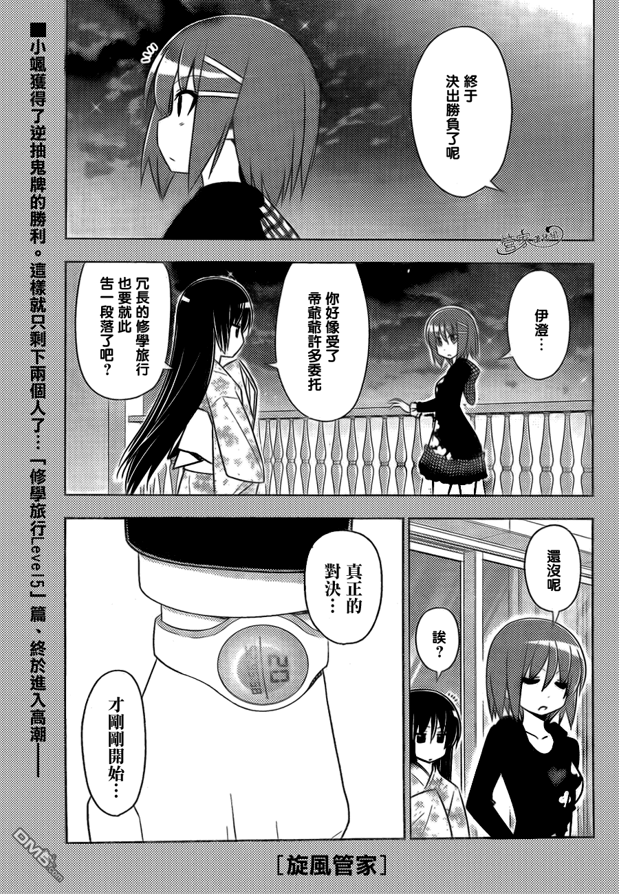 《旋风管家》第510话 所以少女才会恋爱第1页