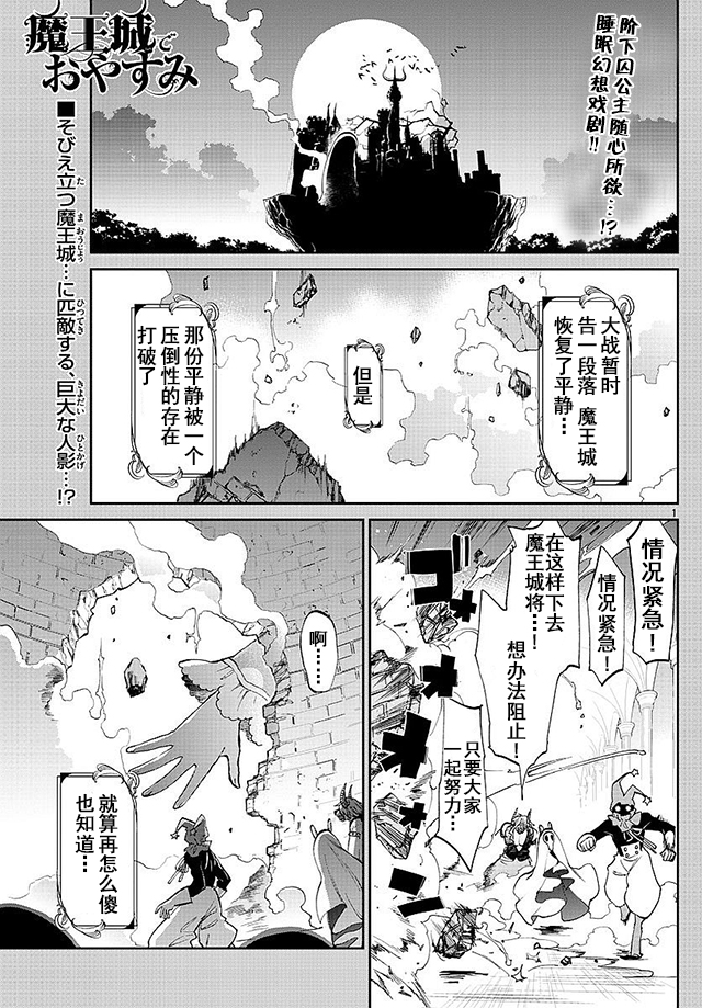 《在魔王城说晚安》第59话 超级尺寸 for 魔王城第1页