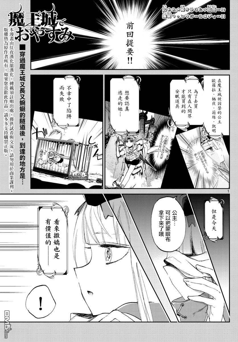 《在魔王城说晚安》第67话 魔族是青色的疲惫的颜色第1页