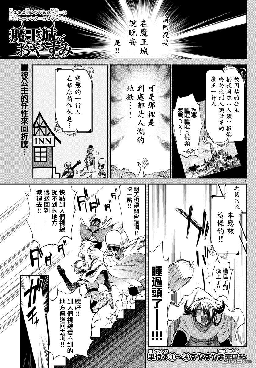 《在魔王城说晚安》第68话 用手指描绘的烟火第1页