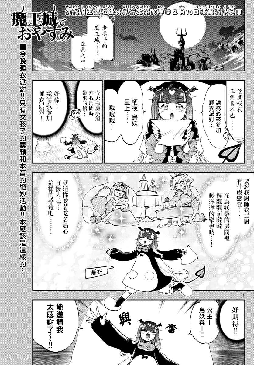 《在魔王城说晚安》第133话 兴趣与工作都要全力以赴第1页