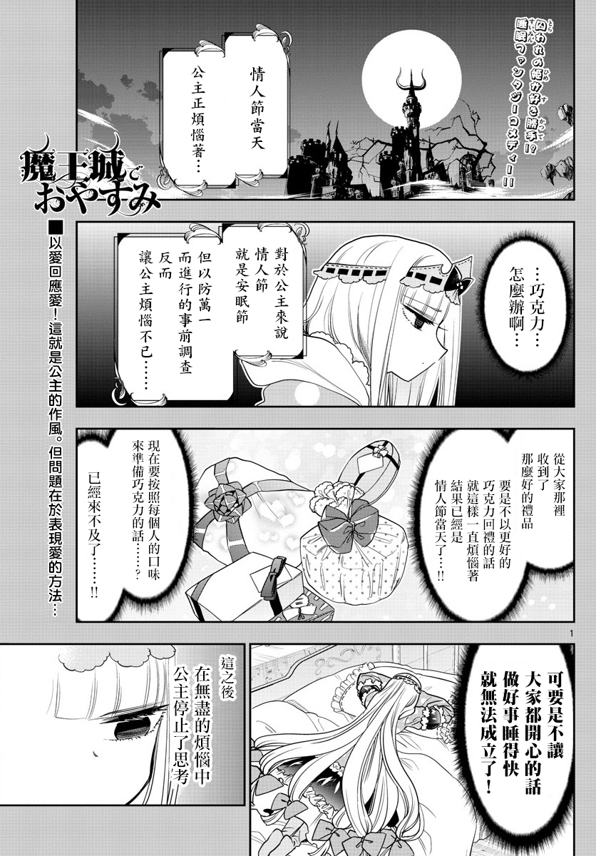 《在魔王城说晚安》第136话 栖叶莉丝与巧克力魔王城第1页