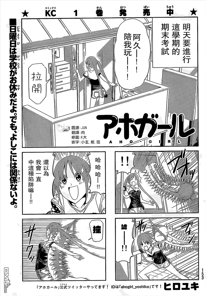 《笨女孩》第36-37话第1页