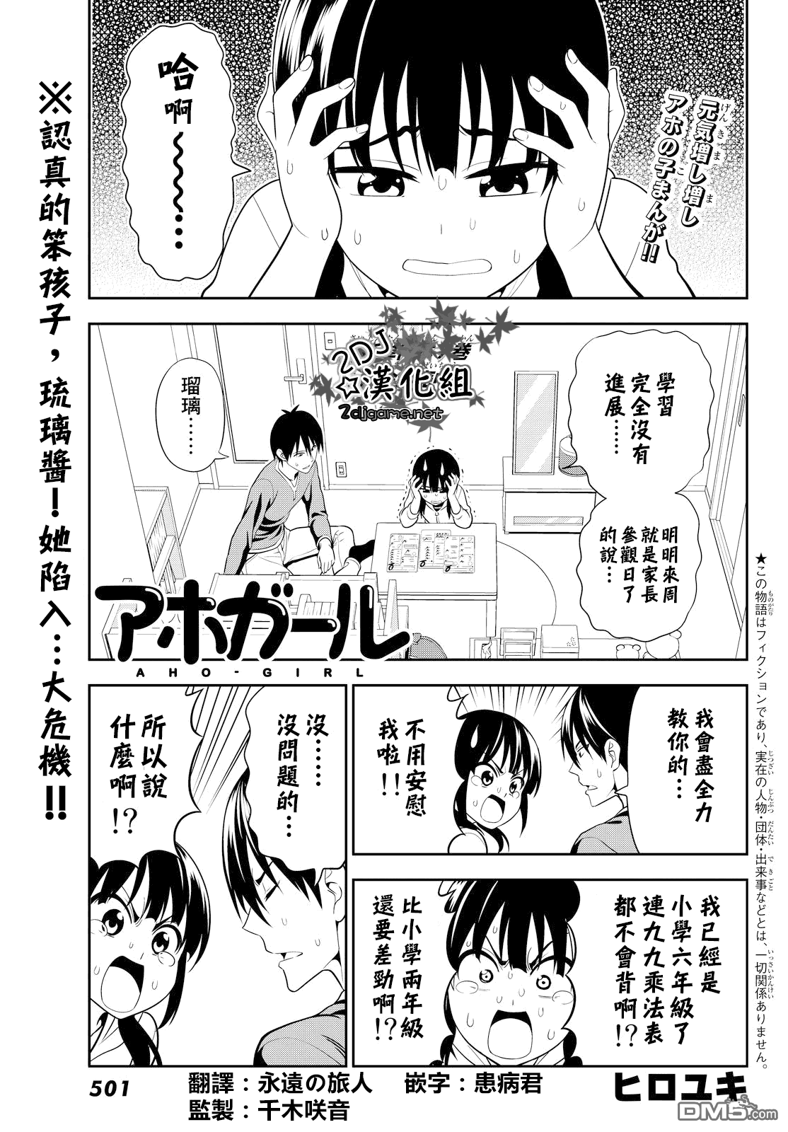 《笨女孩》第116话第1页