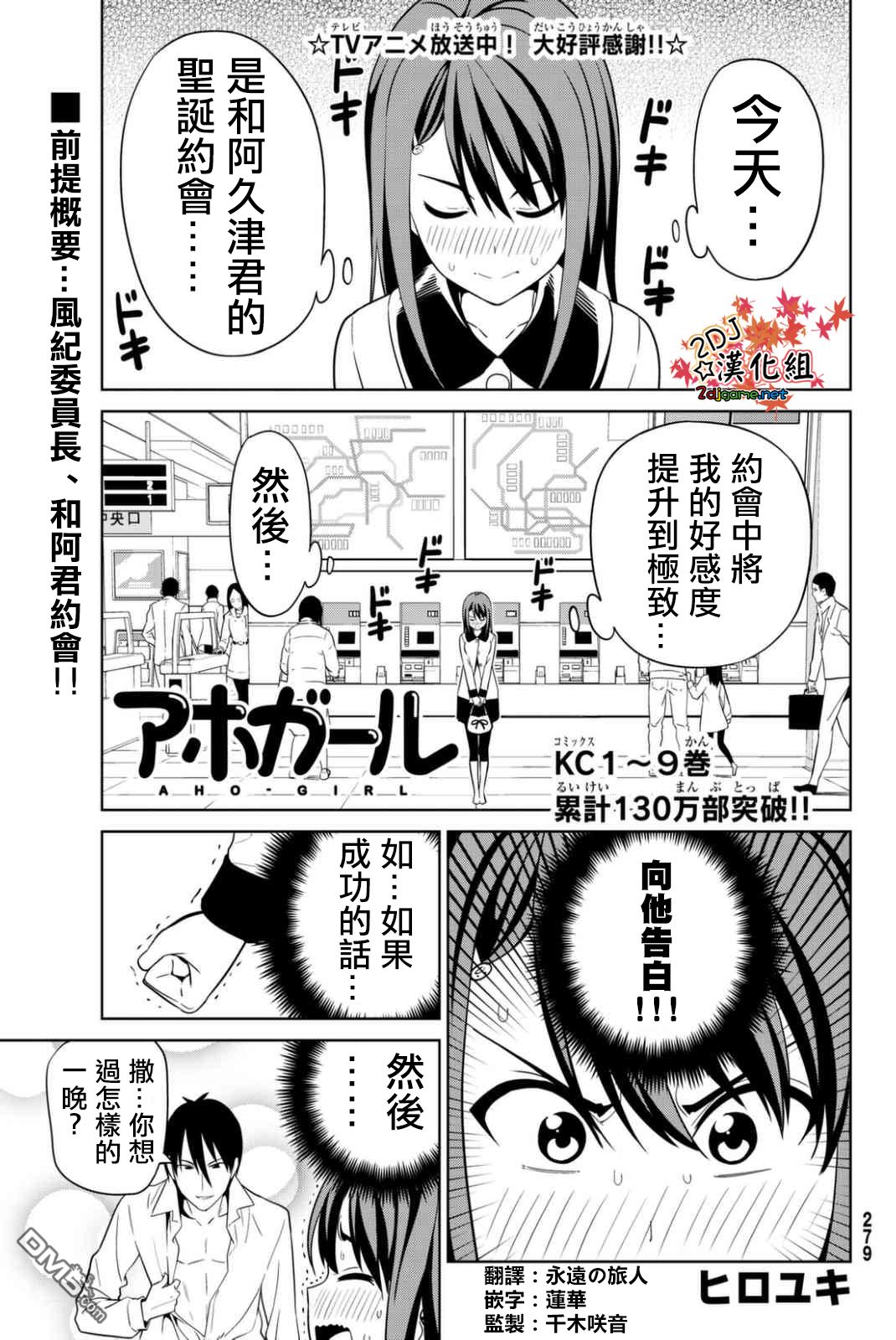 《笨女孩》第134话第1页