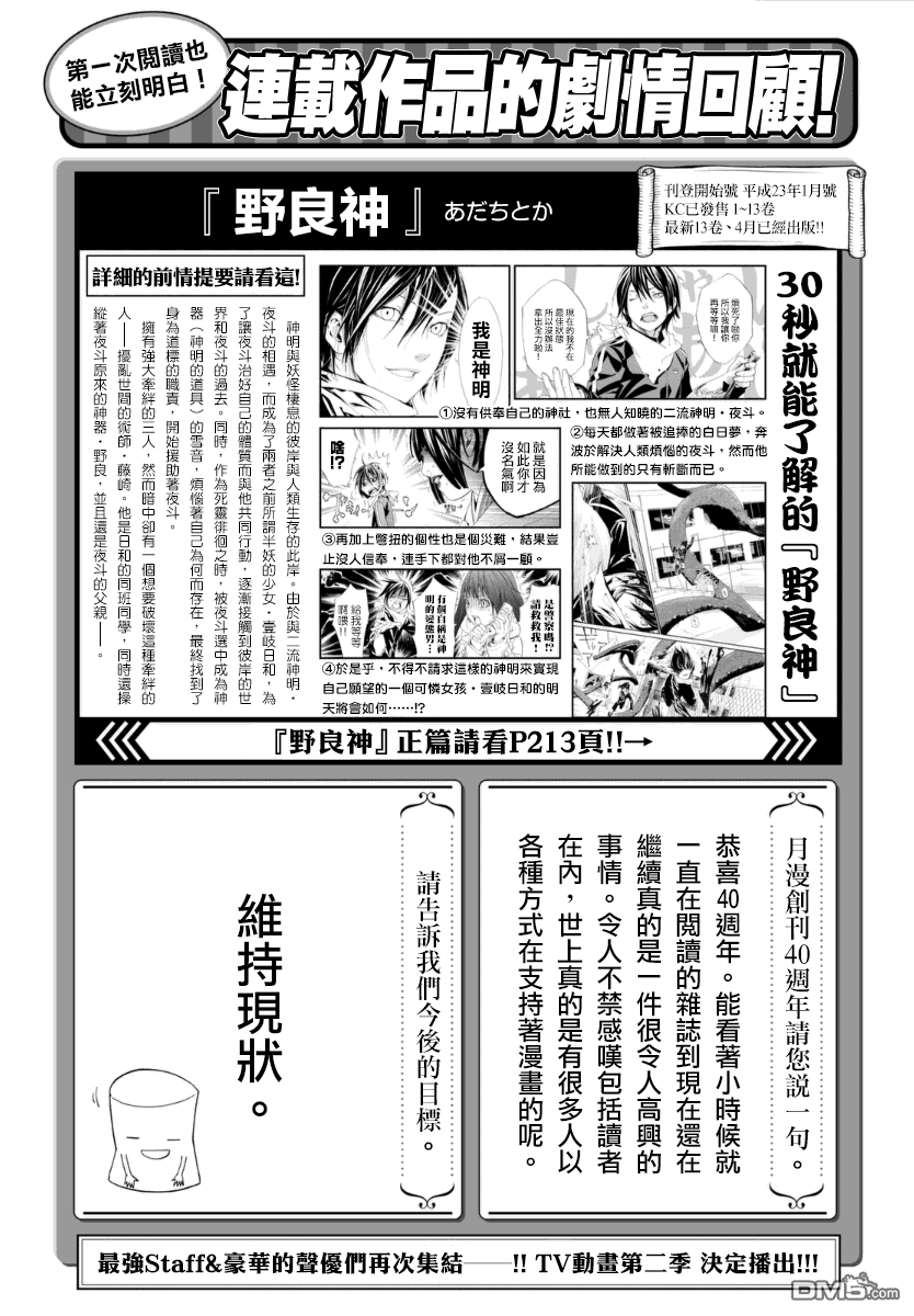 《野良神》第54话 可见之物、渐渐靠近之物第1页