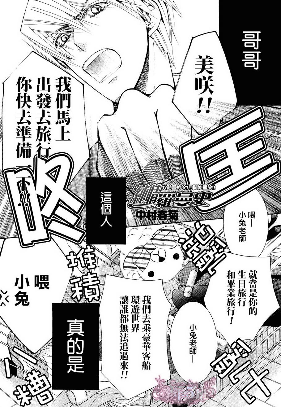 《纯情罗曼史》第40话第1页