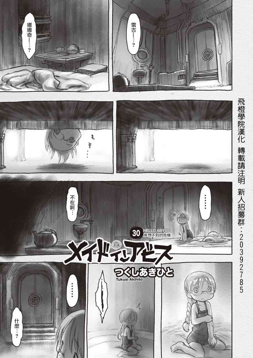 《来自深渊》30话第1页