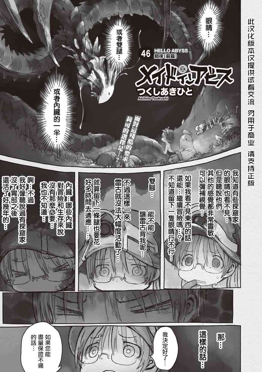 《来自深渊》46话第1页