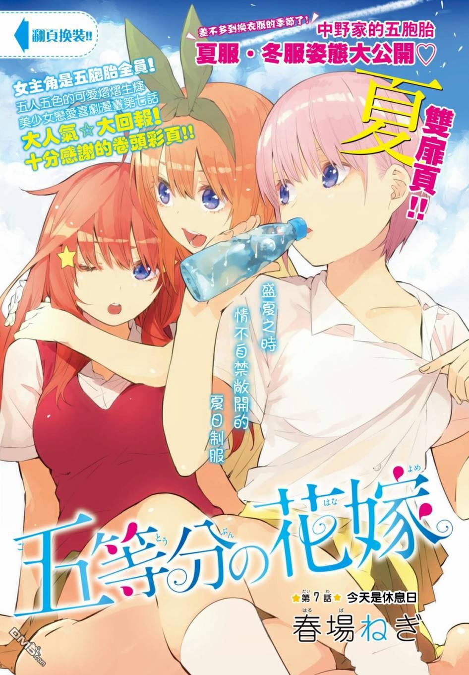 《五等分的花嫁》第7话 今天是休息日第1页