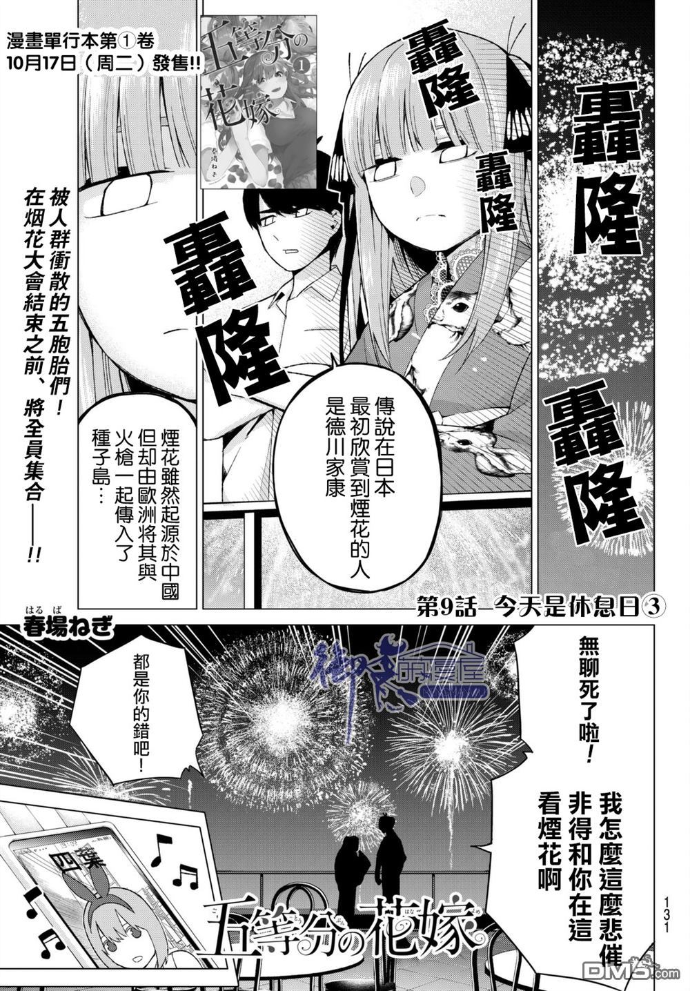 《五等分的花嫁》第9话 今天是休息日③第1页