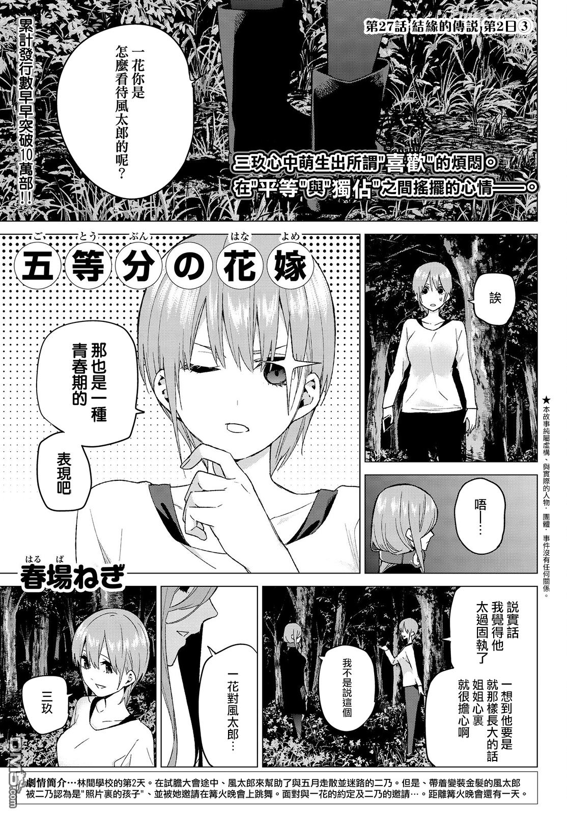 《五等分的花嫁》第27话 结缘的传说 第2日③第1页