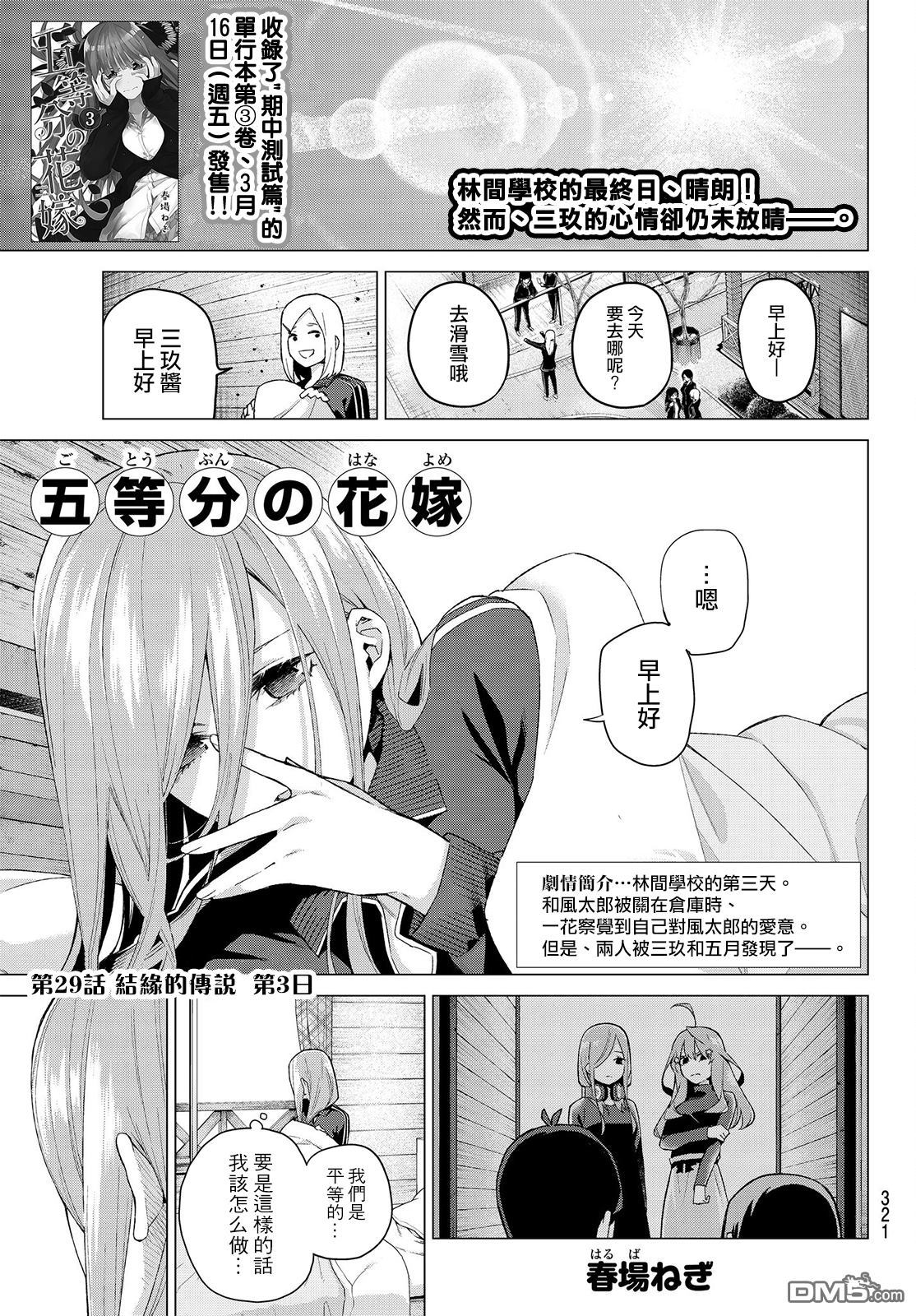 《五等分的花嫁》第29话第1页