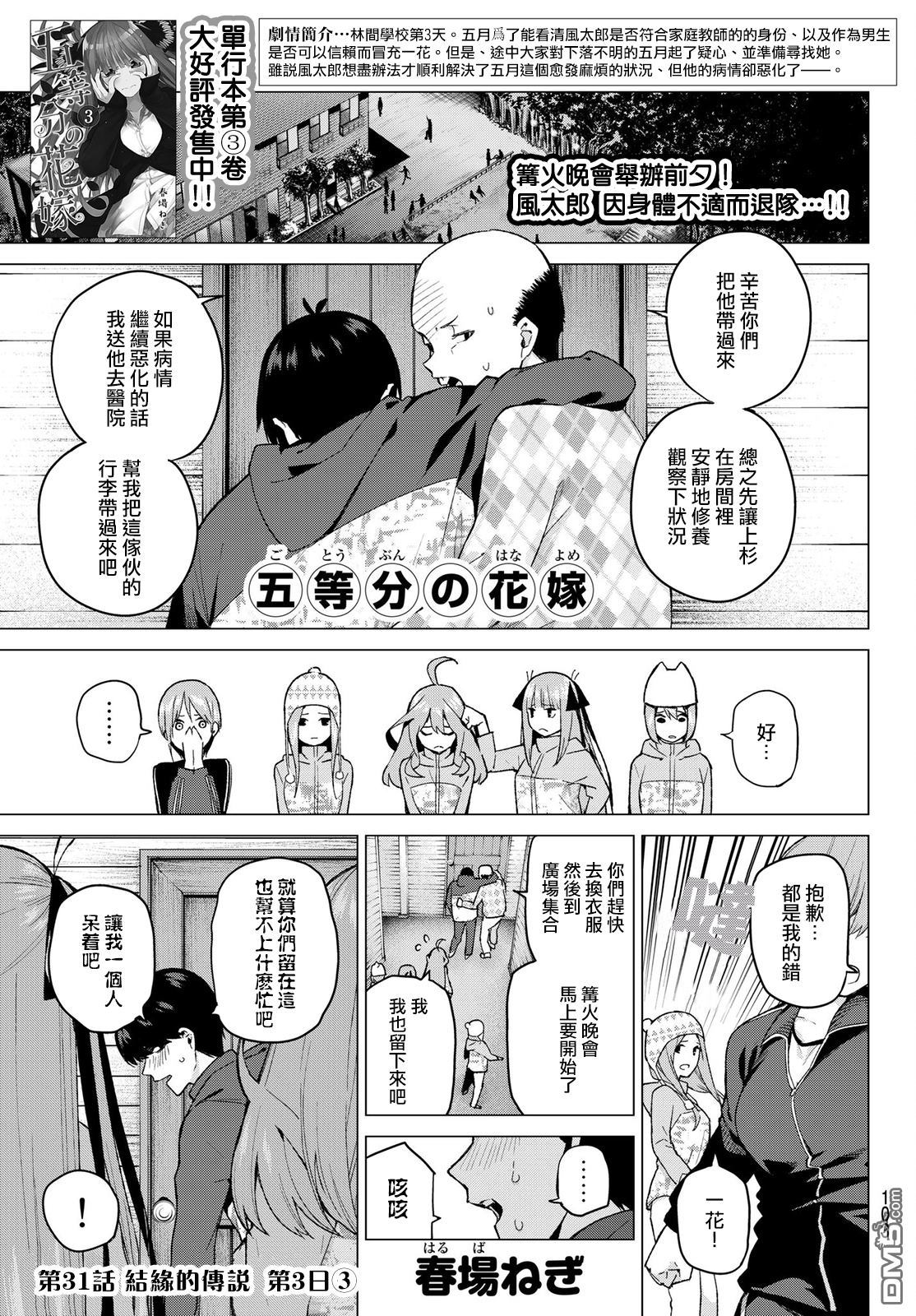 《五等分的花嫁》第31话 结缘的传说 第3日③第1页