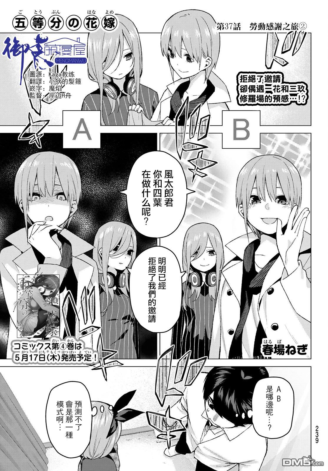 《五等分的花嫁》第37话 劳动感谢之旅②第1页