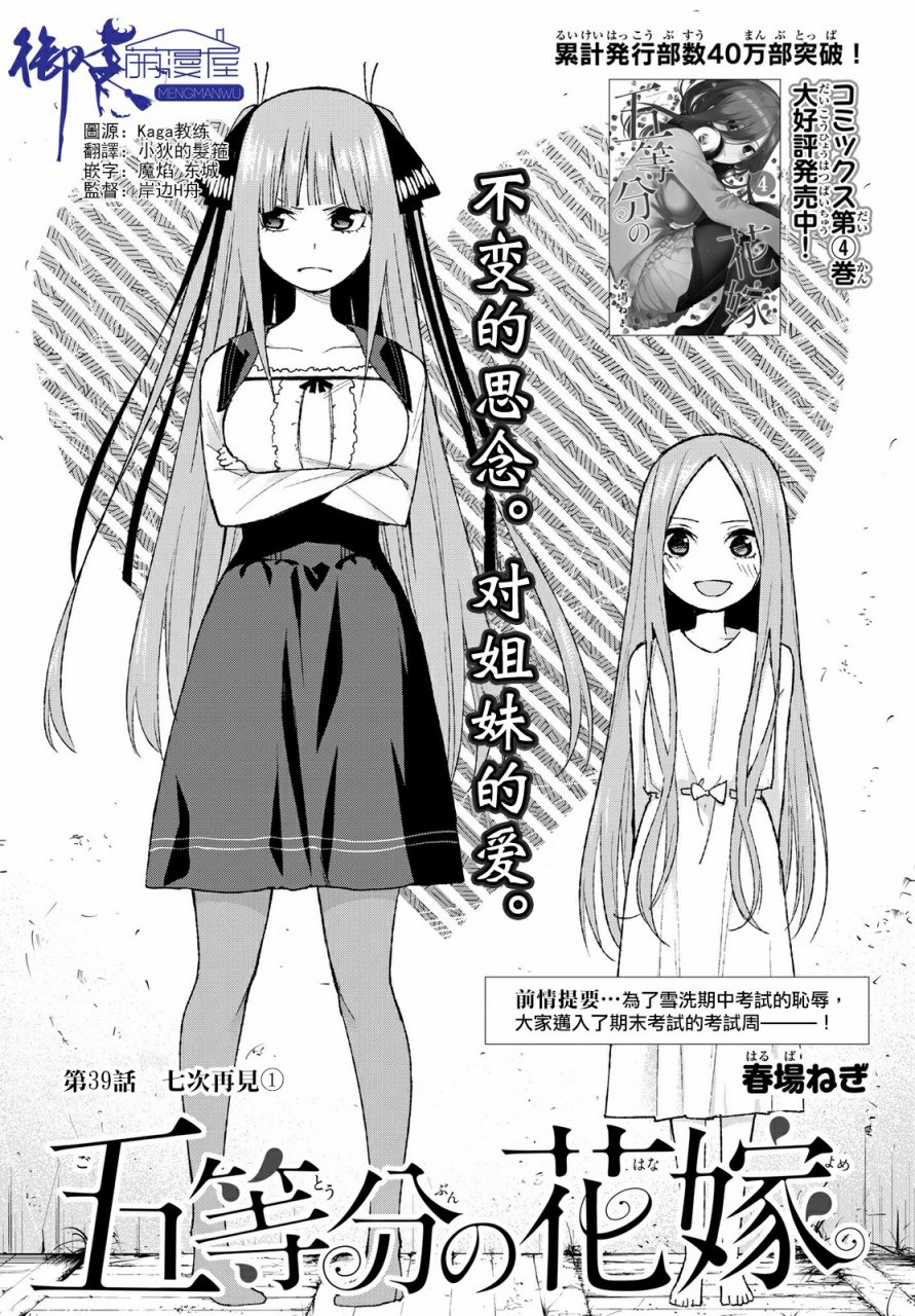 《五等分的花嫁》第39话 七次再见1第1页