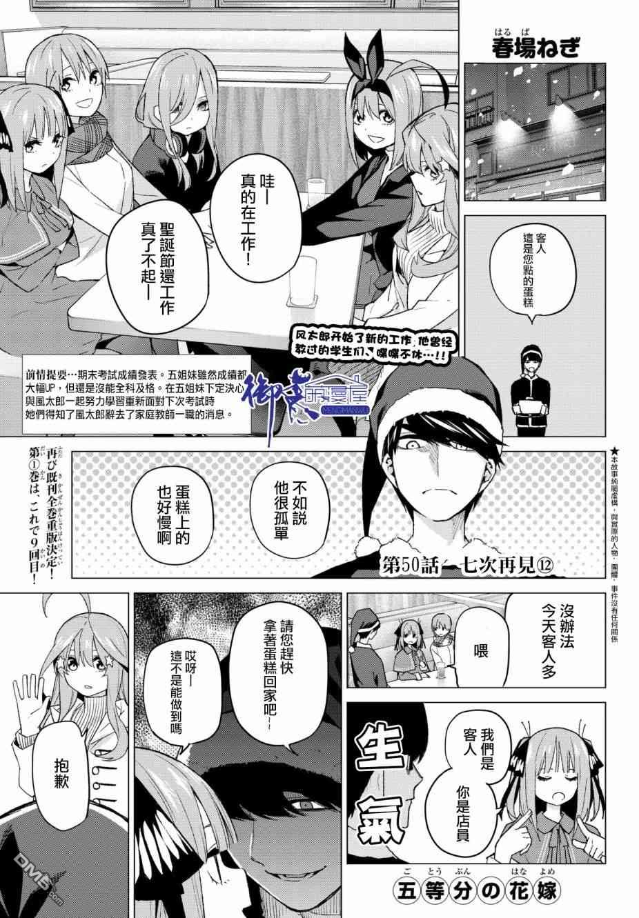 《五等分的花嫁》第50话 七次再见12第1页