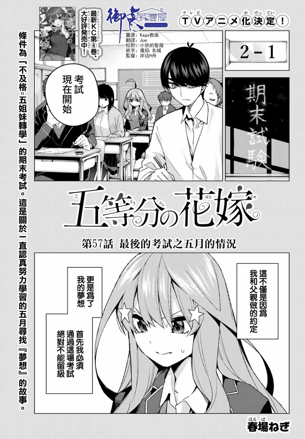 《五等分的花嫁》第57话 最后的考试之我五月的情况第1页