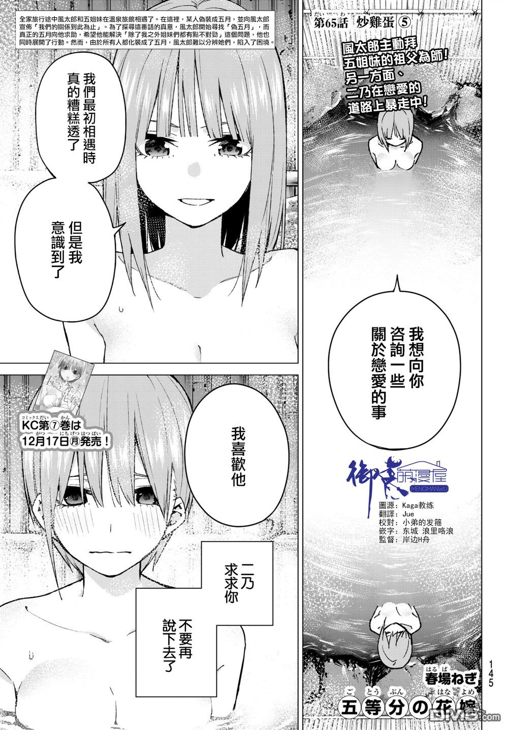 《五等分的花嫁》第65话 炒鸡蛋⑤第1页