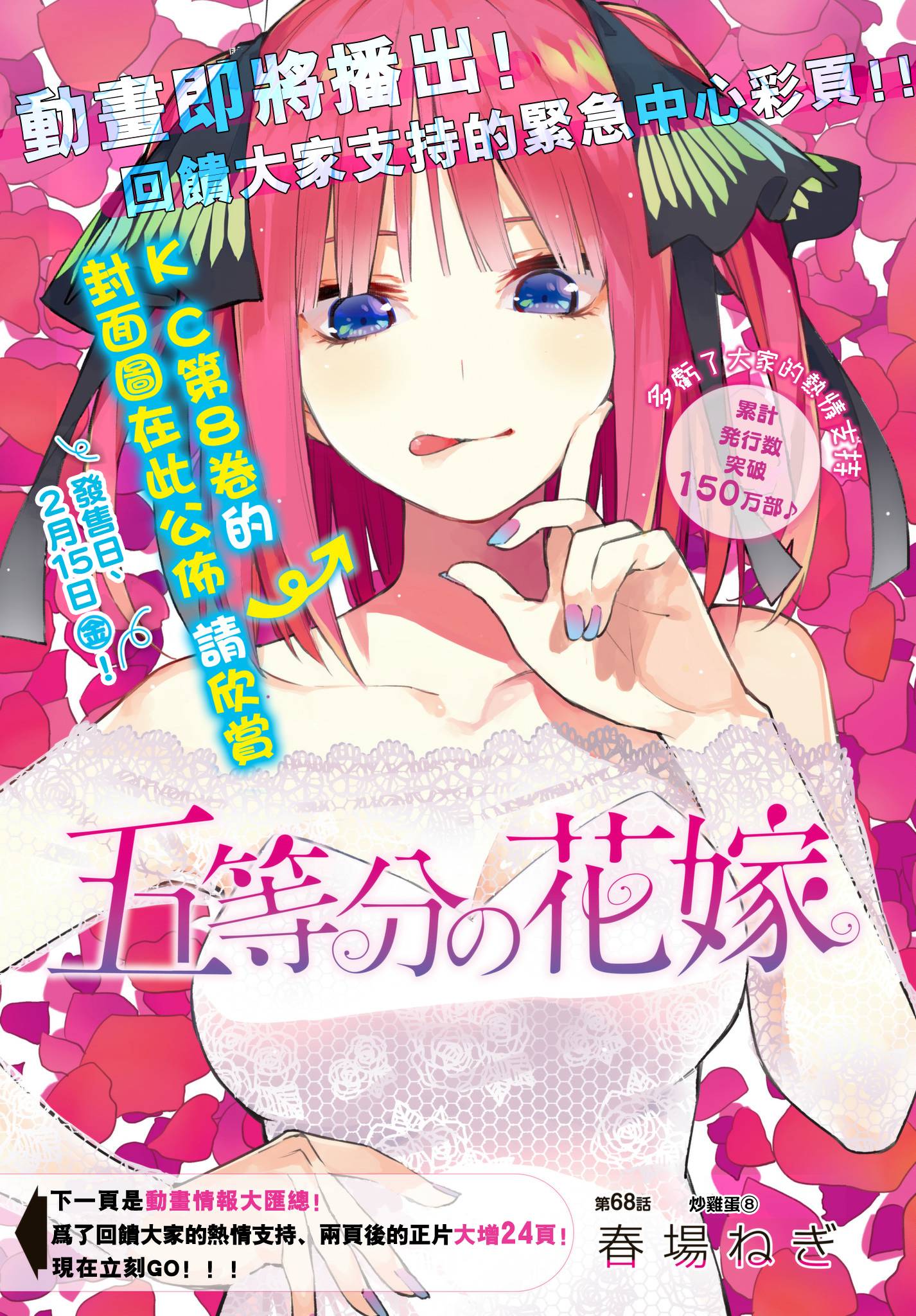 《五等分的花嫁》第68话 炒鸡蛋⑧第1页