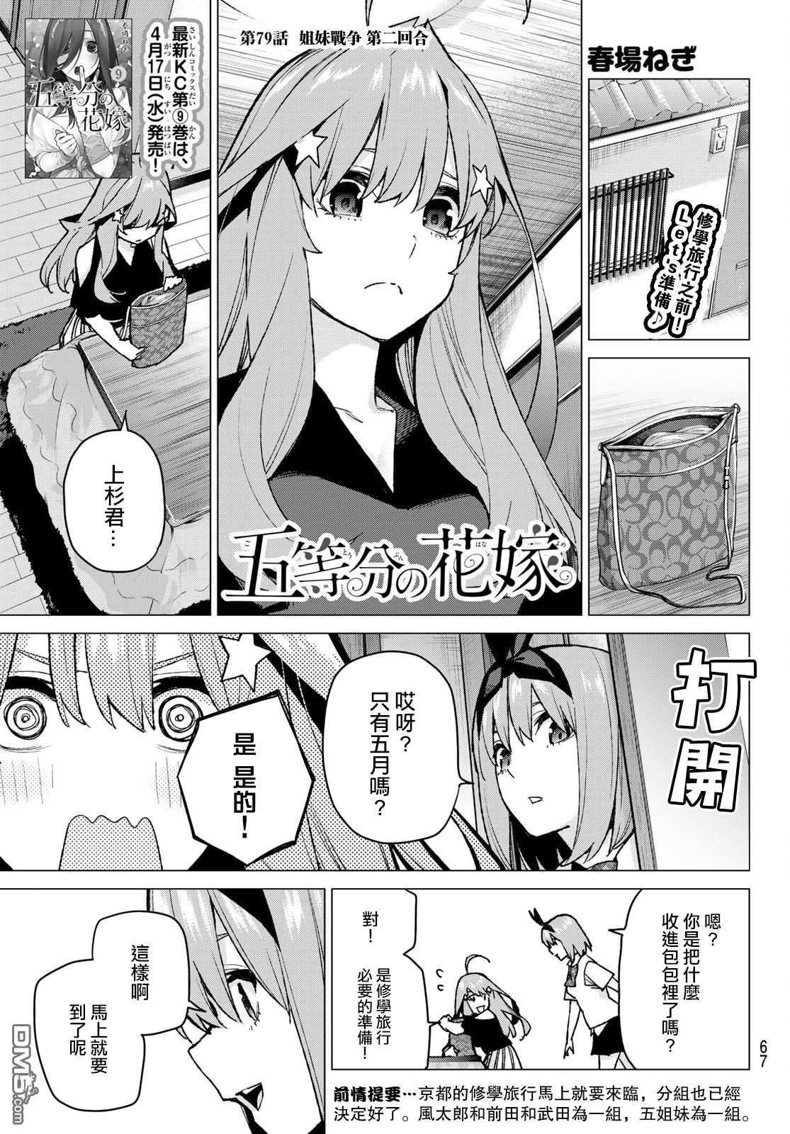 《五等分的花嫁》第79话 姐妹战争 第二话合第1页