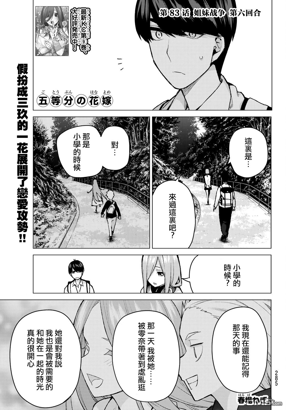 《五等分的花嫁》第83话 姐妹战争 第六话合第1页