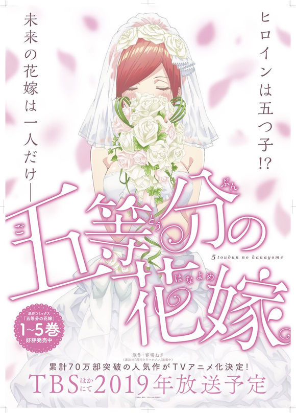 《五等分的花嫁》动画化第1页