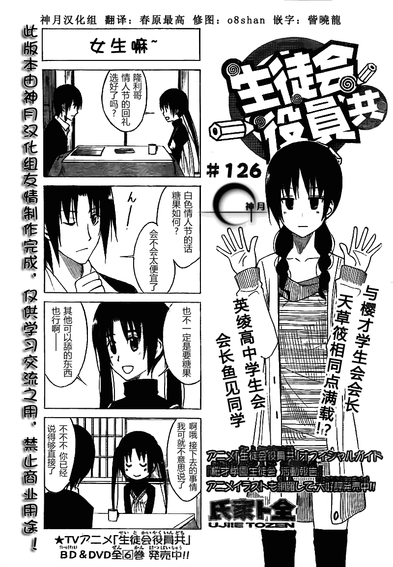 《妄想学生会》第126话第1页