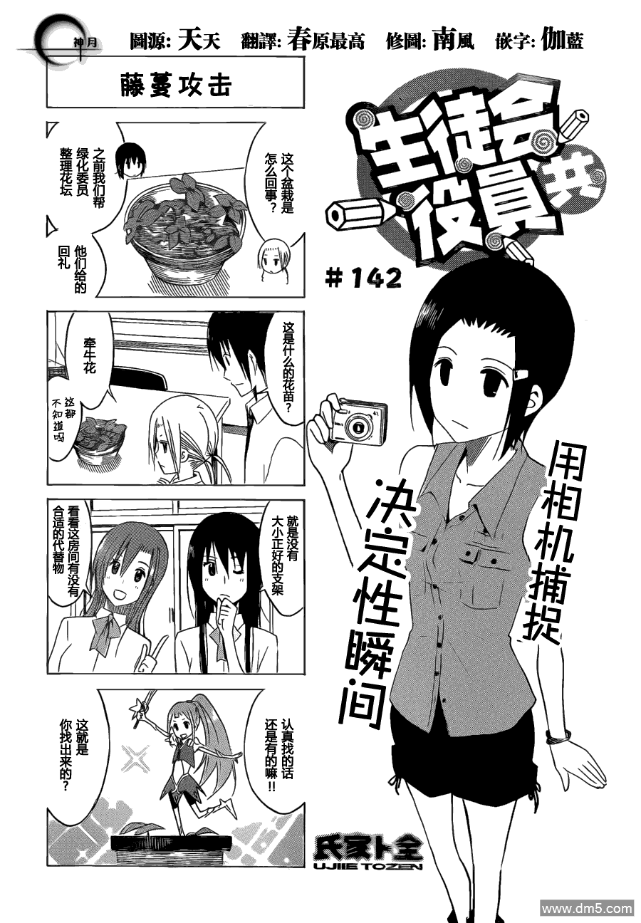 《妄想学生会》第142话 藤蔓攻击第1页