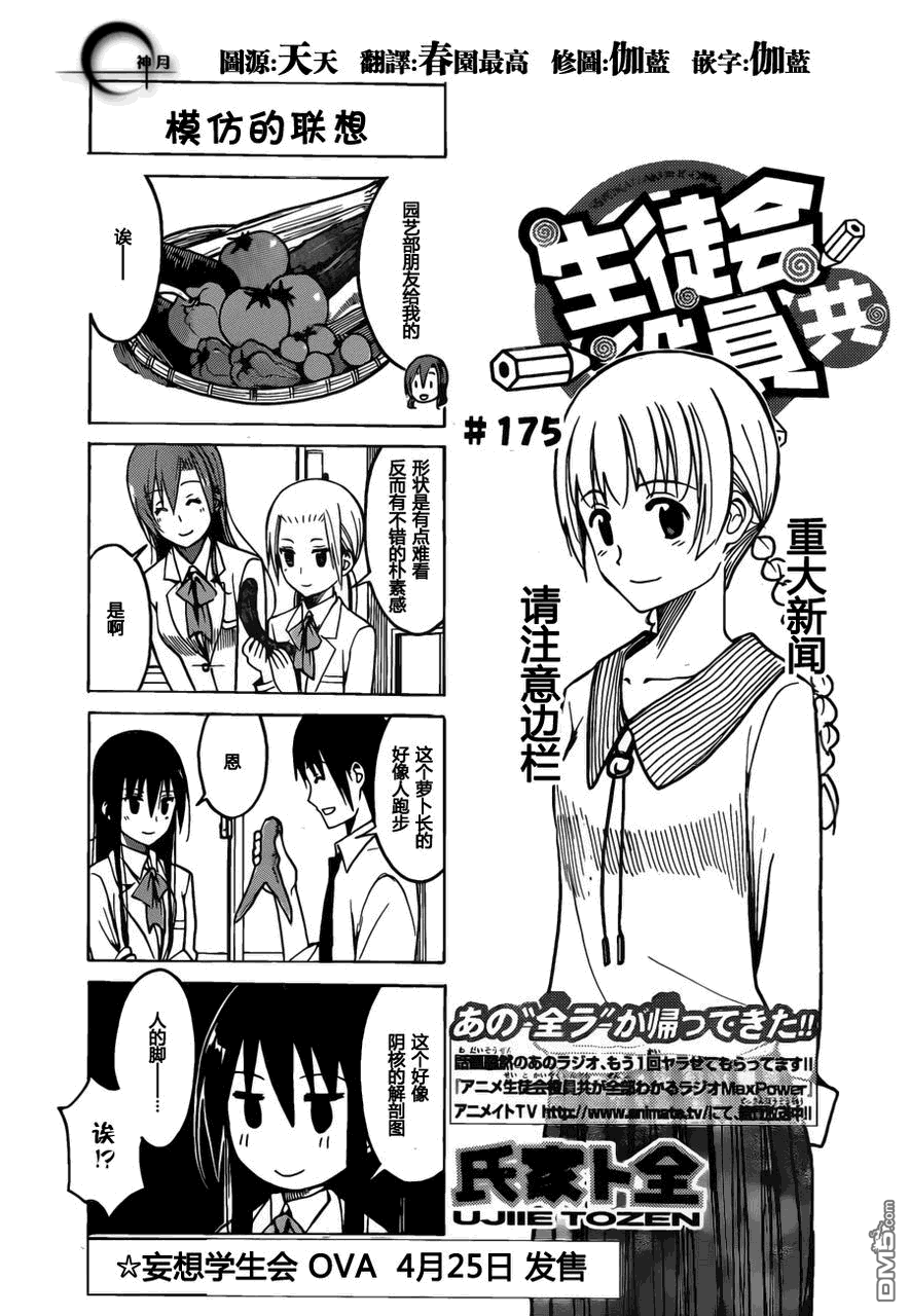 《妄想学生会》第175话 模仿的联想第1页