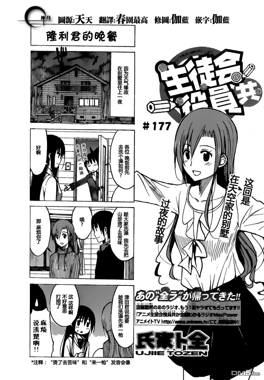 《妄想学生会》第177话 胜利君的晚餐第1页