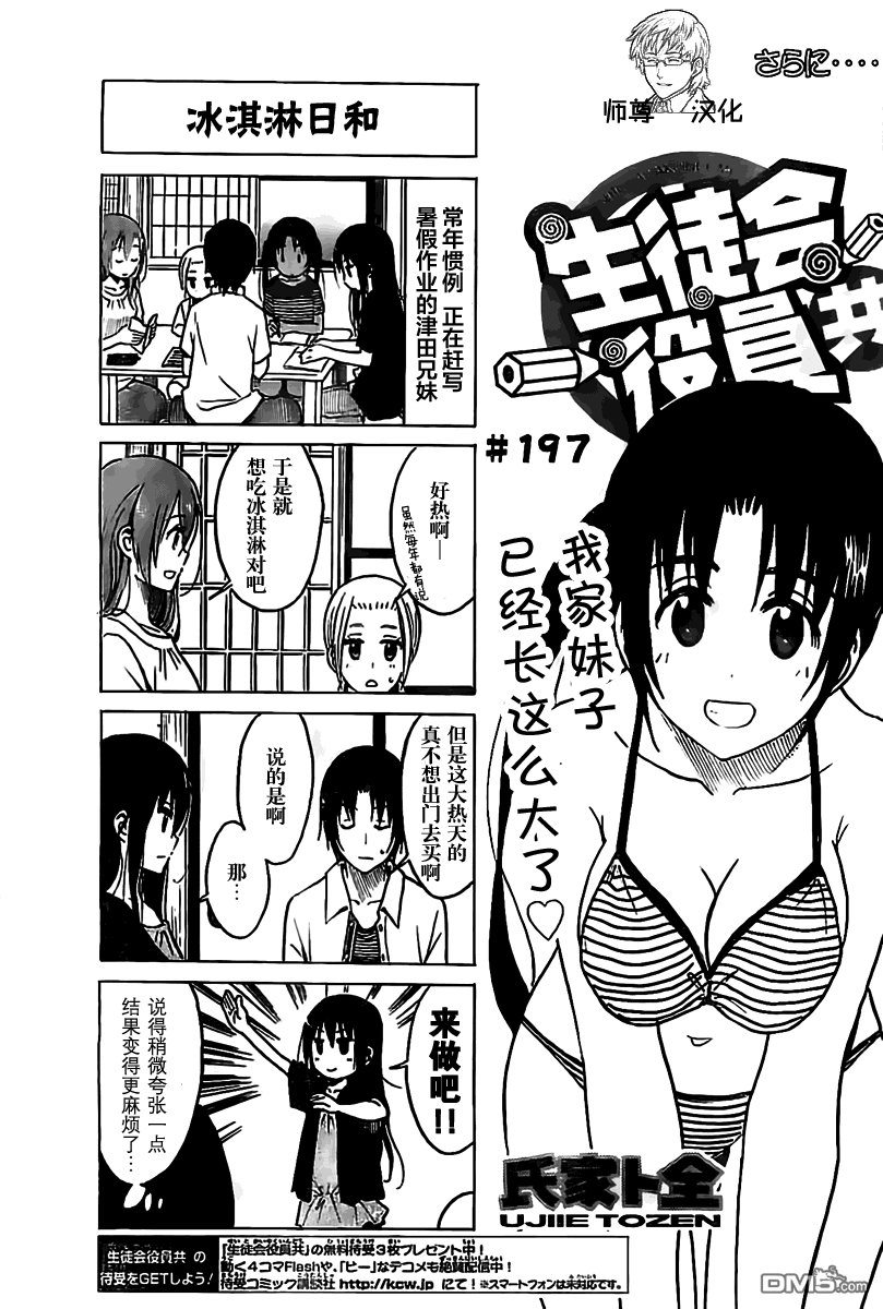 《妄想学生会》第197话 冰激凌日和第1页