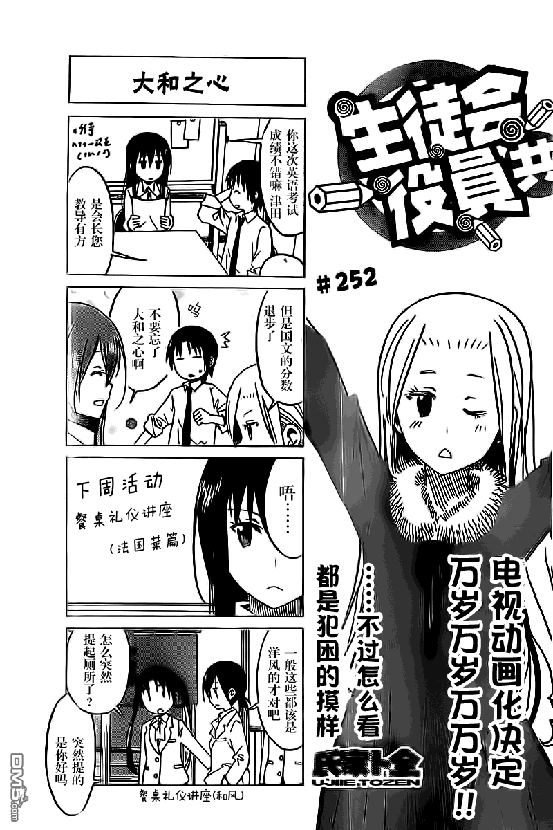 《妄想学生会》第253话第1页