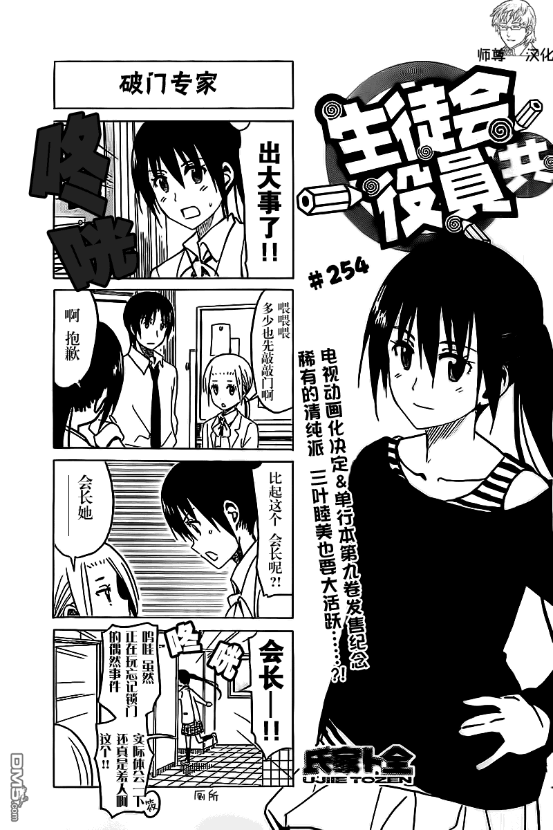 《妄想学生会》第255话第1页