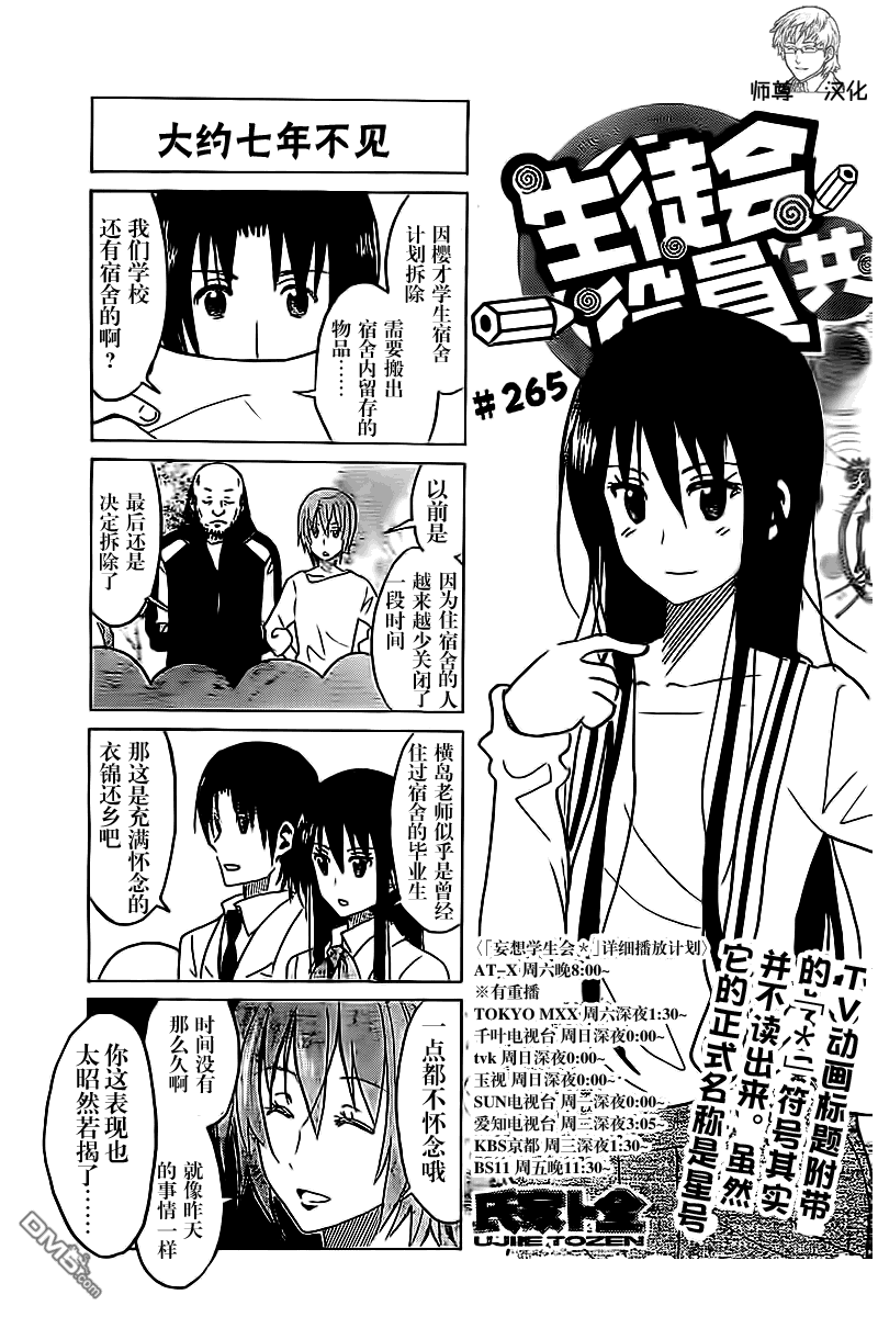 《妄想学生会》第265话第1页