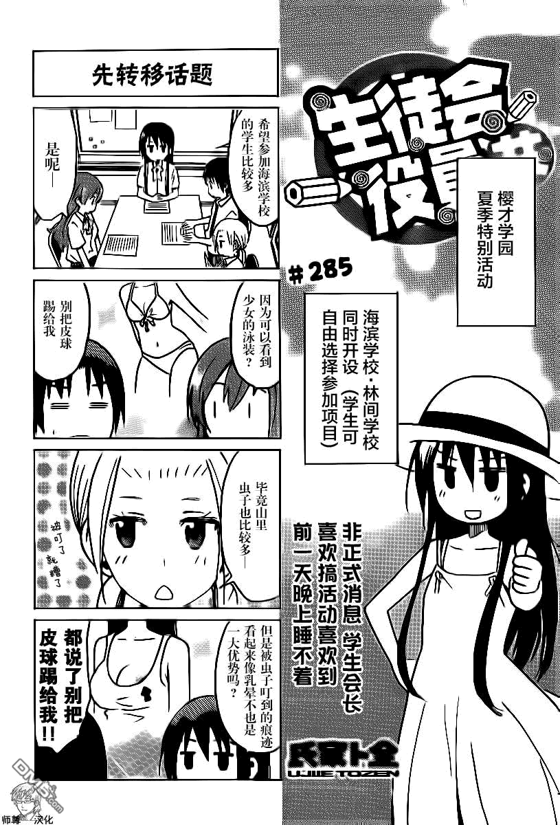 《妄想学生会》第285话 新转移话题第1页