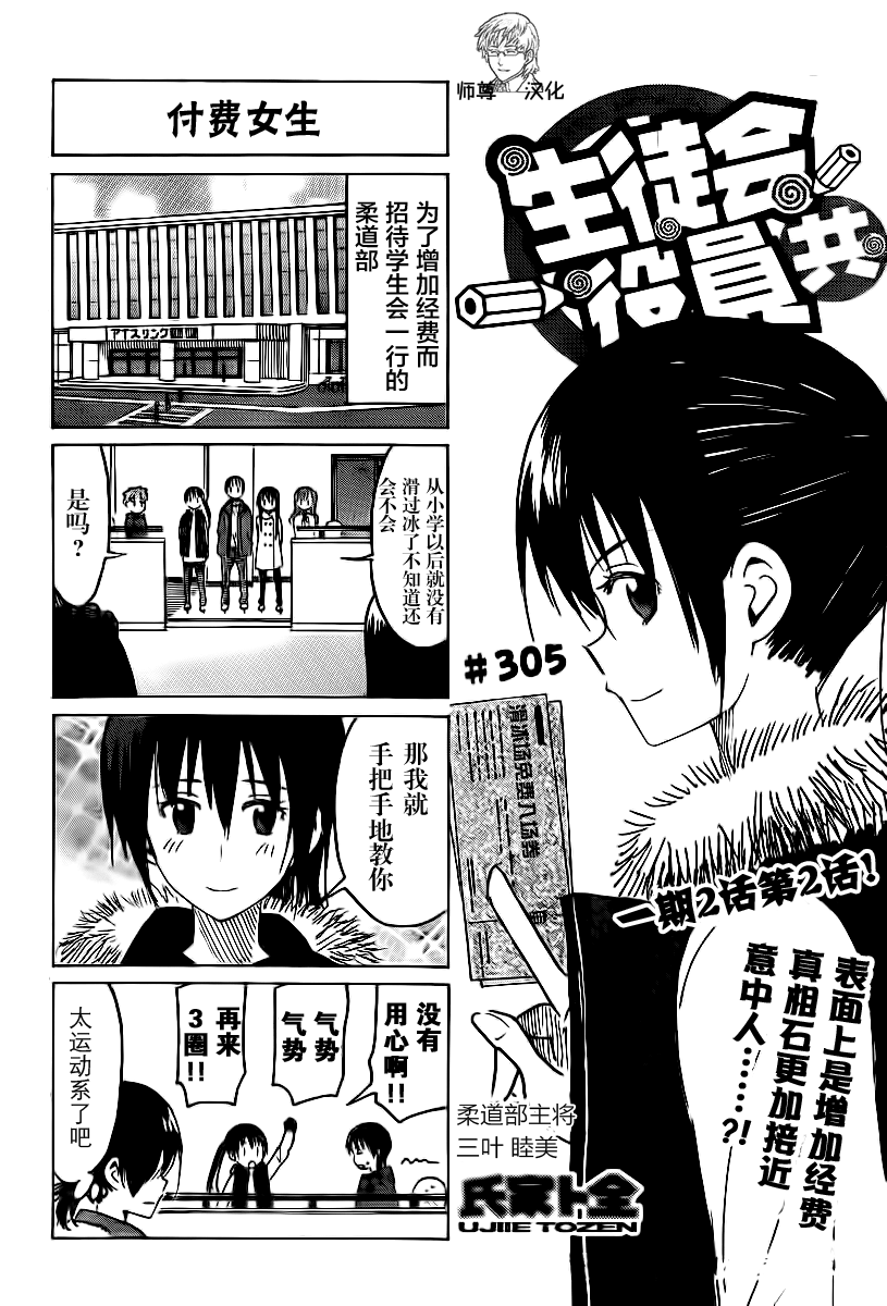 《妄想学生会》第305话第1页